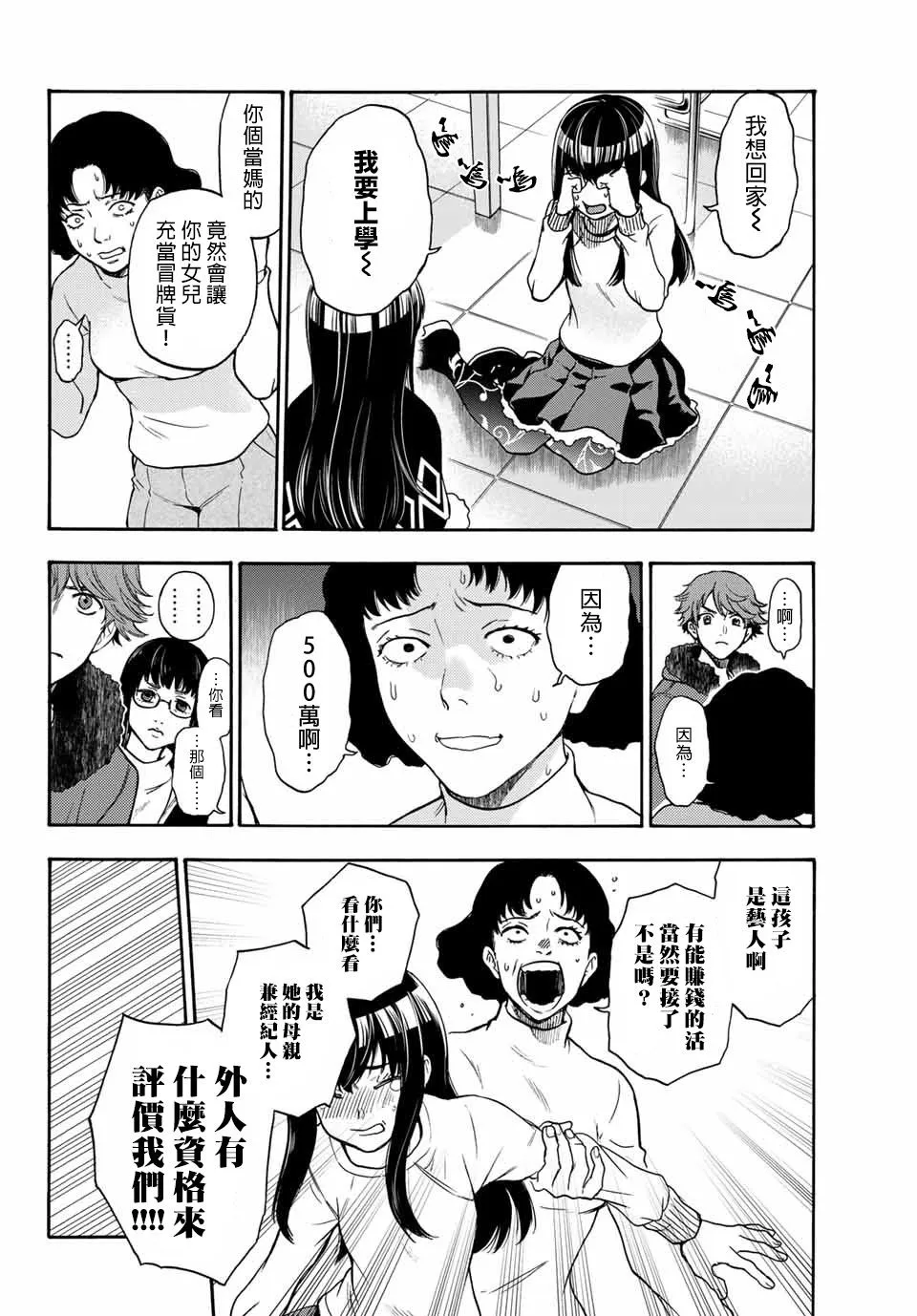 第39话 Ladies and Gentlemen 第15页