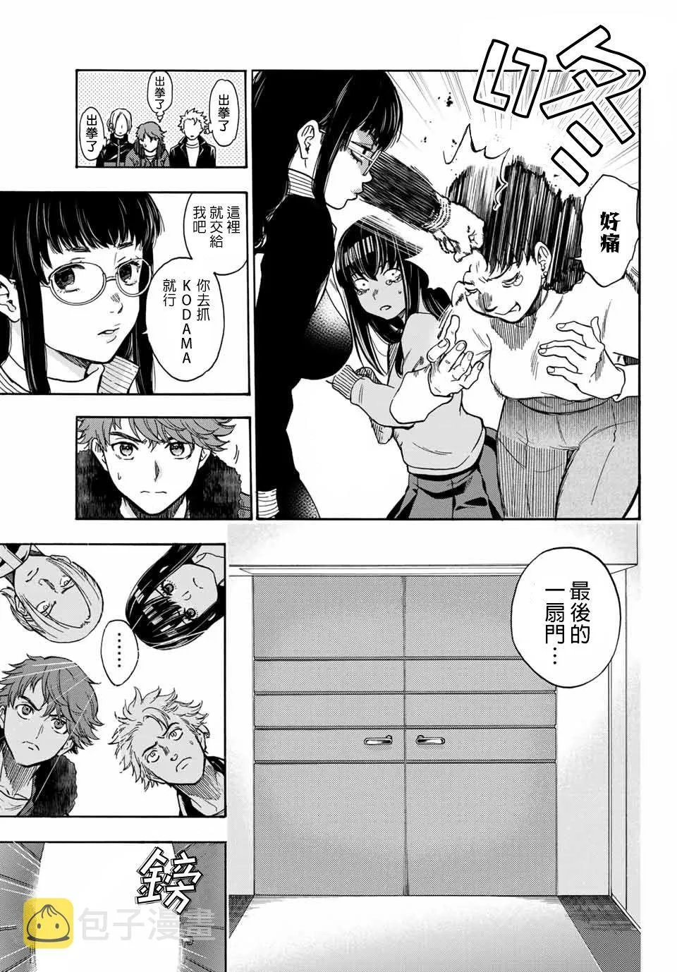 第39话 Ladies and Gentlemen 第16页