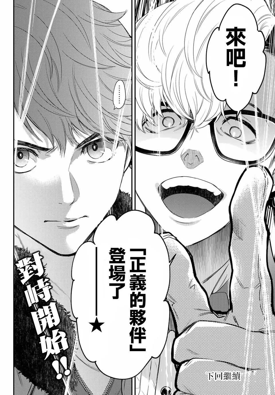 第39话 Ladies and Gentlemen 第18页