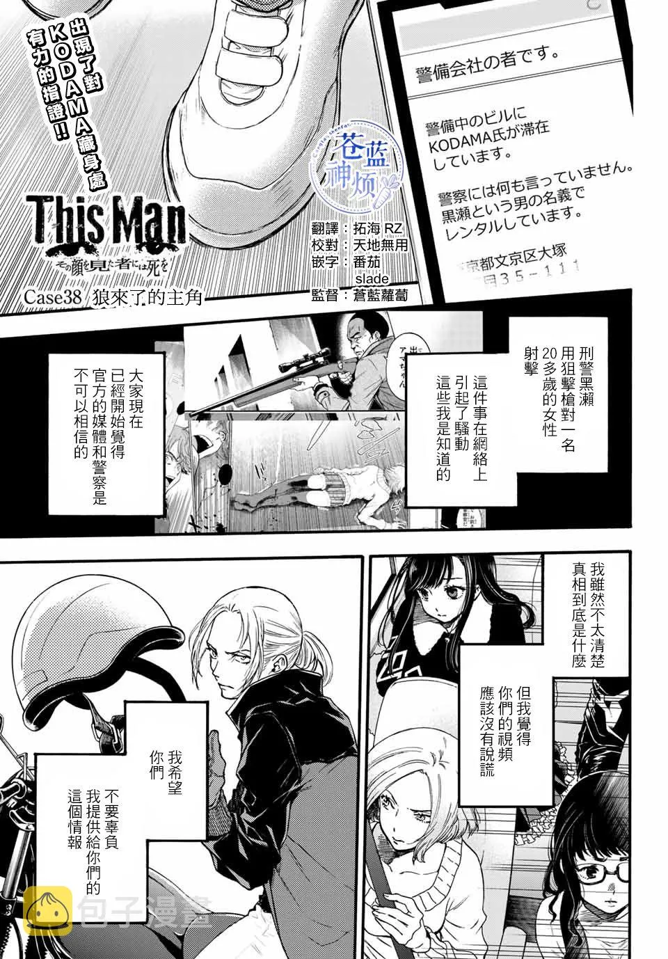 第38话 第1页