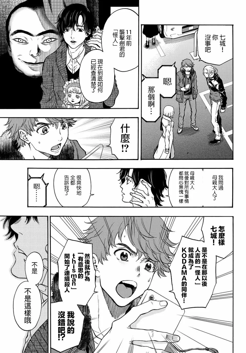 第38话 第5页