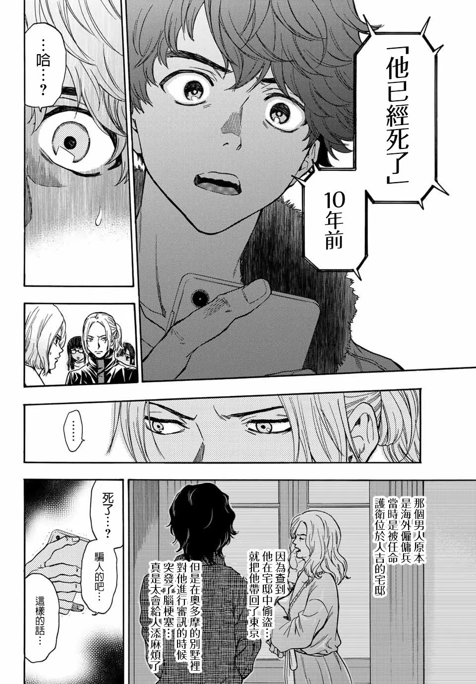 第38话 第6页