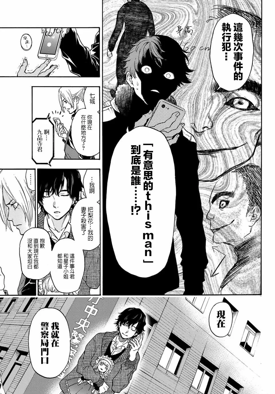 第38话 第7页
