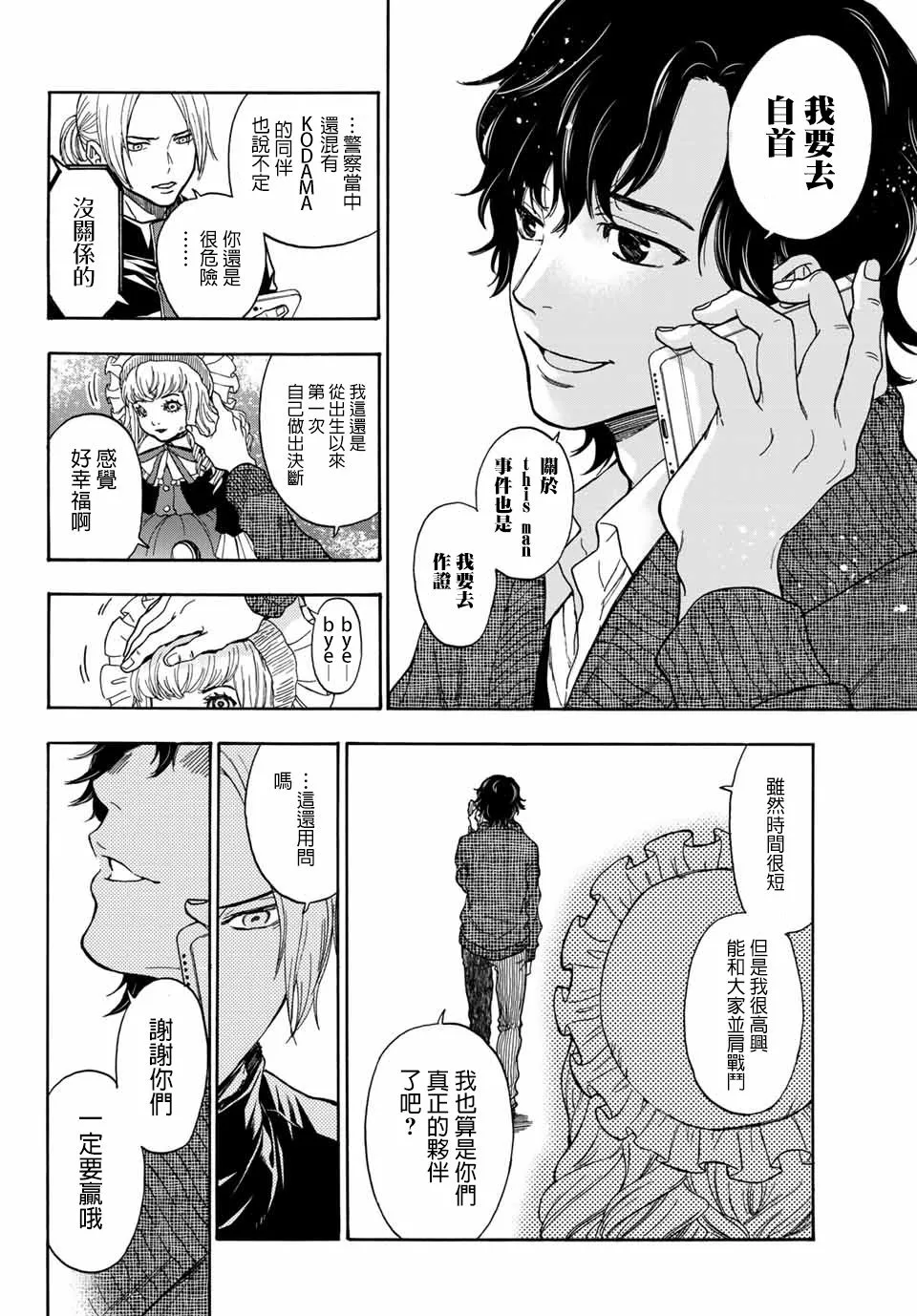 第38话 第8页