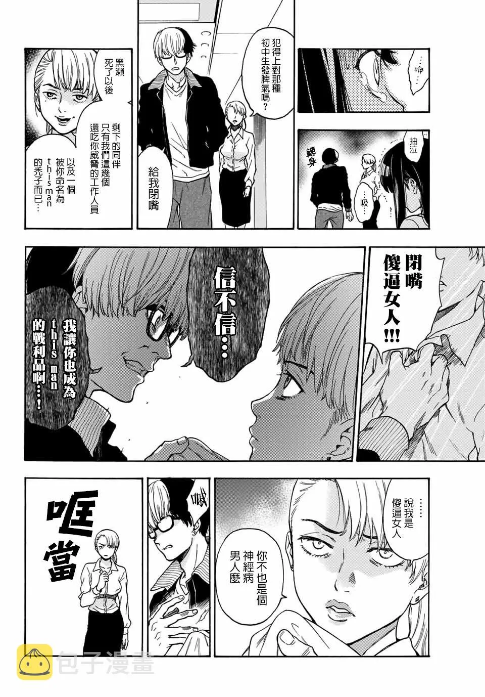 第38话 第12页