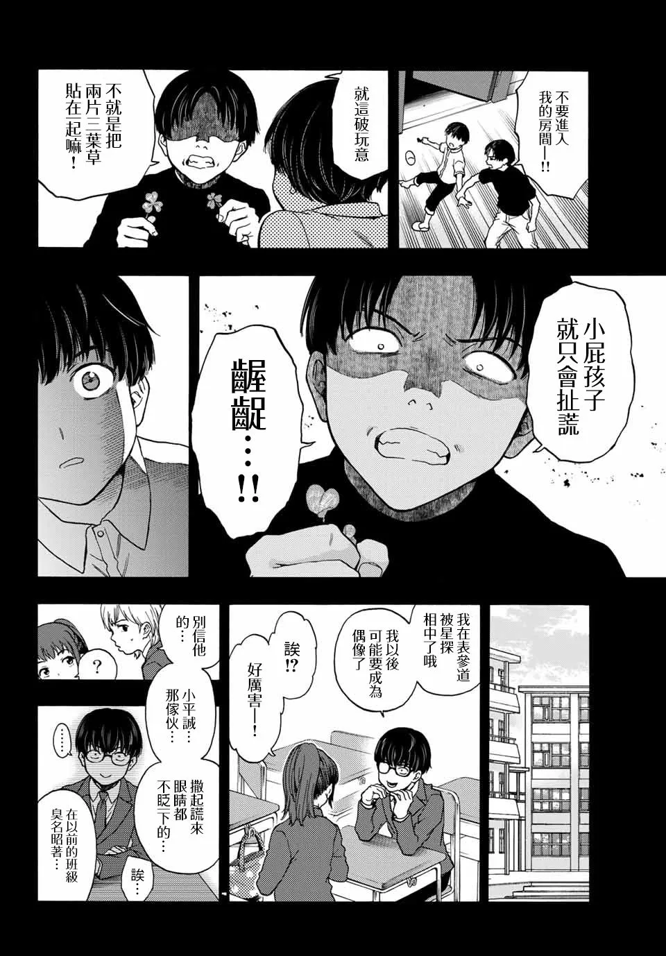 第38话 第14页