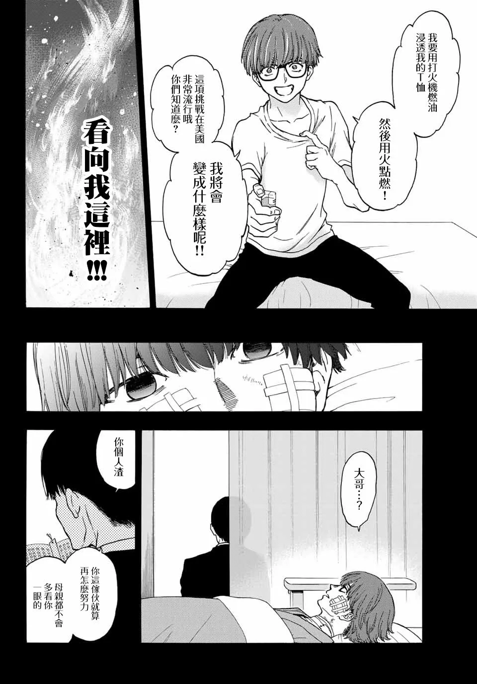 第38话 第16页