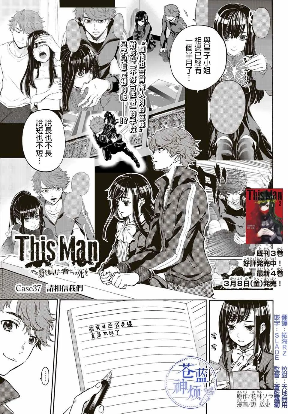 第37话 请相信我们 第1页