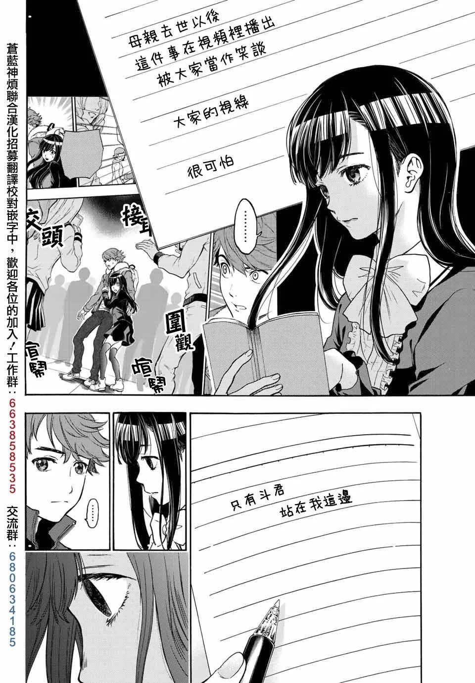 第37话 请相信我们 第2页