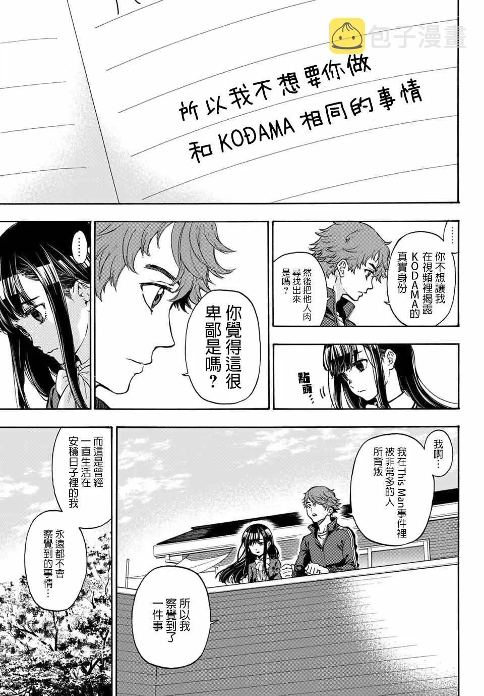 第37话 请相信我们 第3页