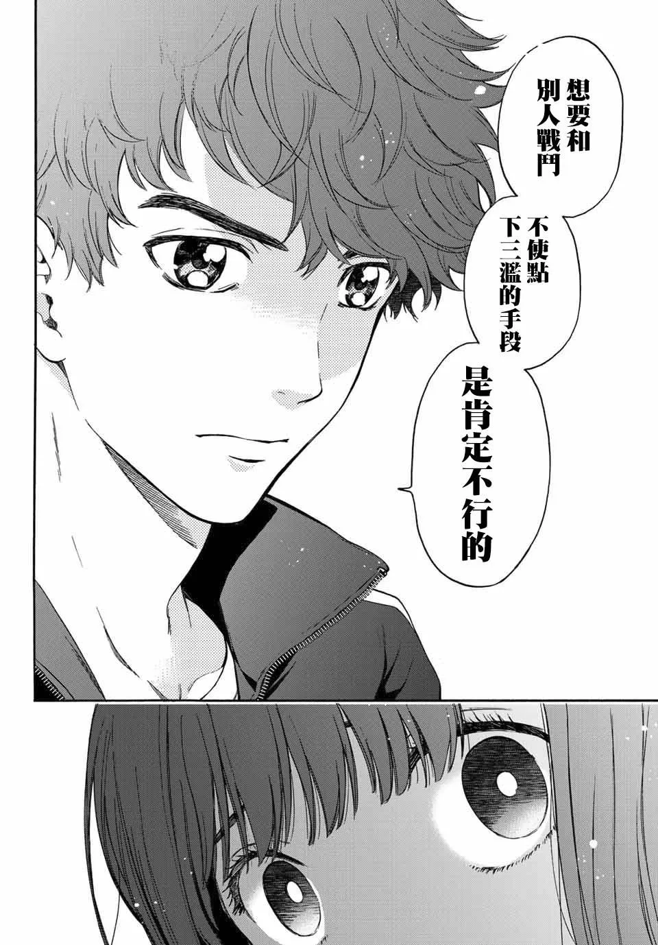 第37话 请相信我们 第4页