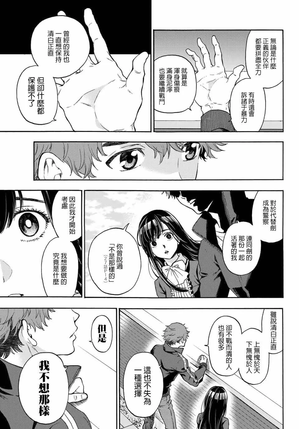 第37话 请相信我们 第5页