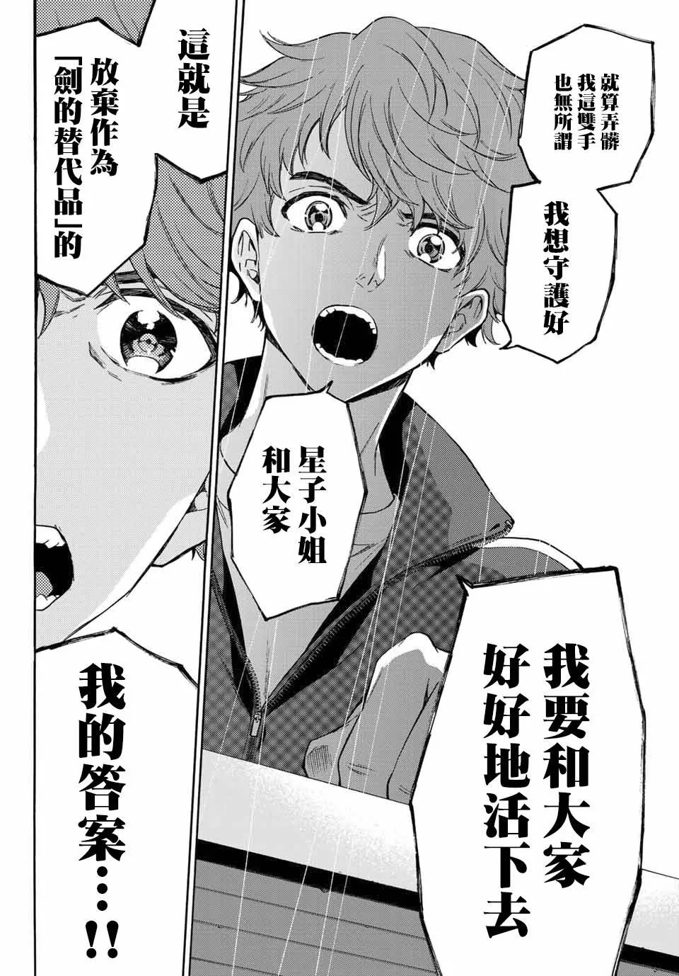 第37话 请相信我们 第6页