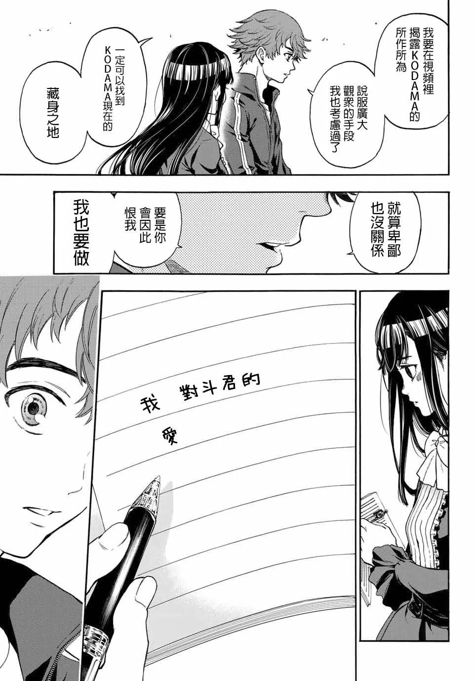 第37话 请相信我们 第7页