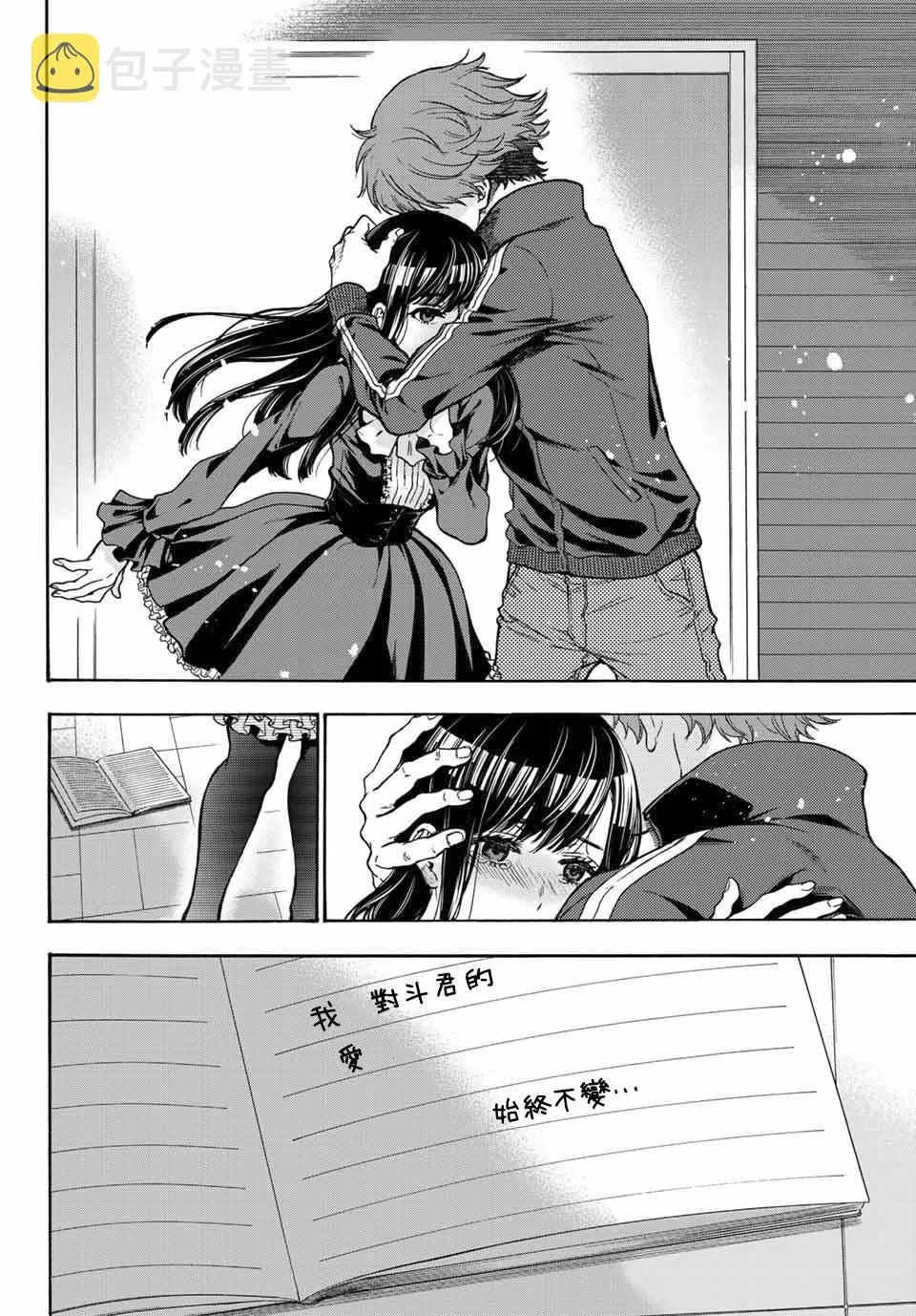 第37话 请相信我们 第8页