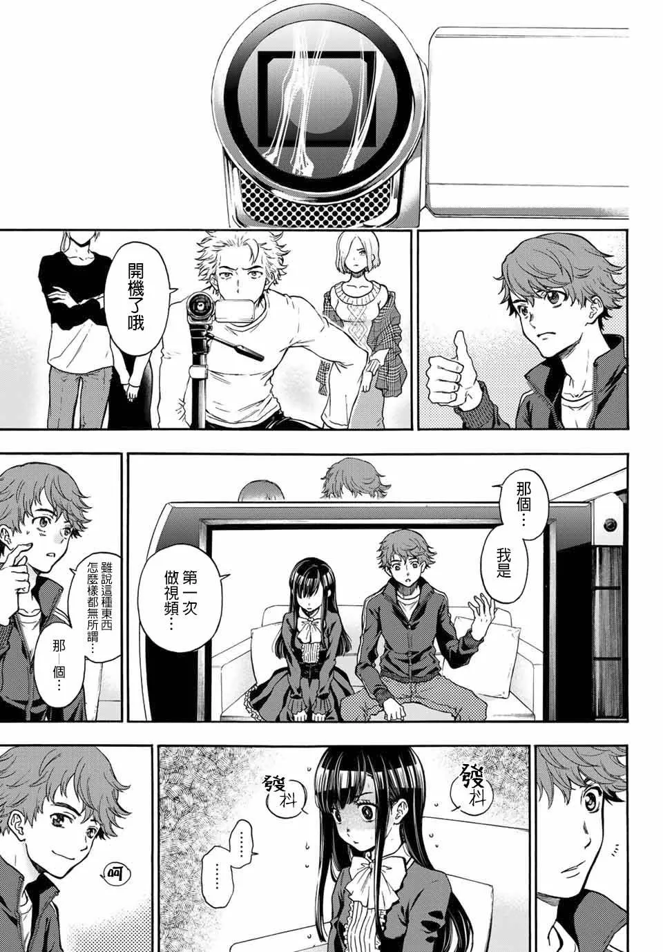 第37话 请相信我们 第9页