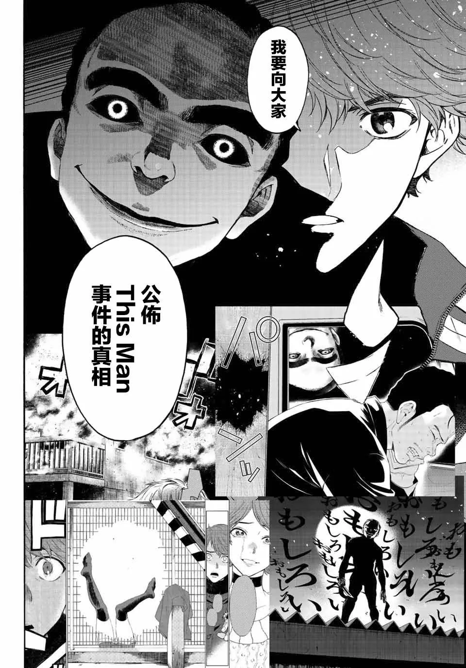 第37话 请相信我们 第10页