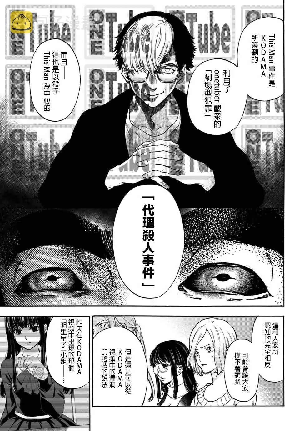 第37话 请相信我们 第11页