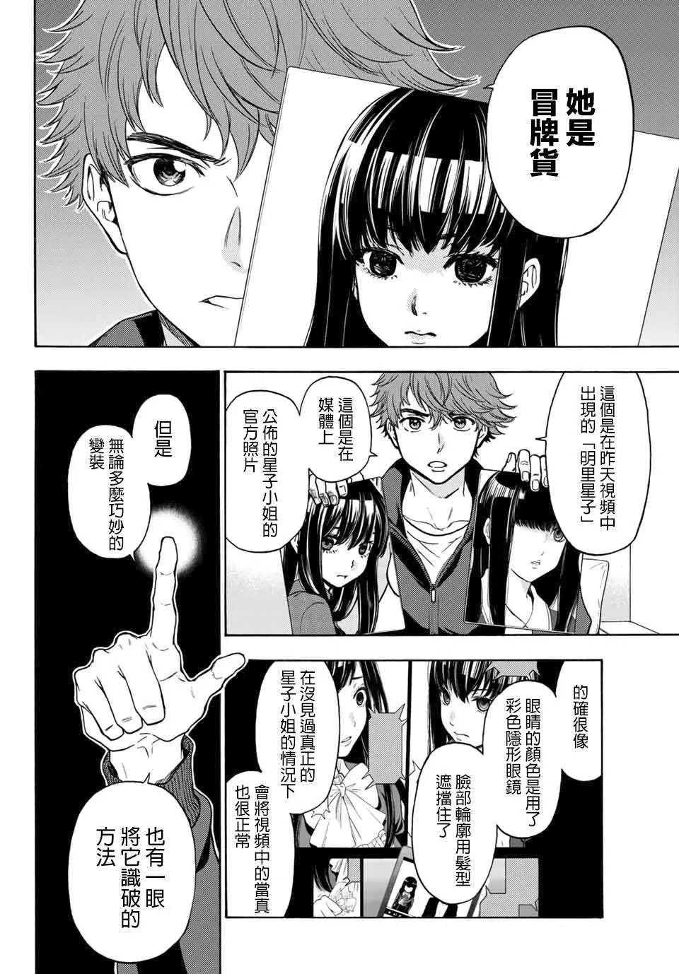 第37话 请相信我们 第12页