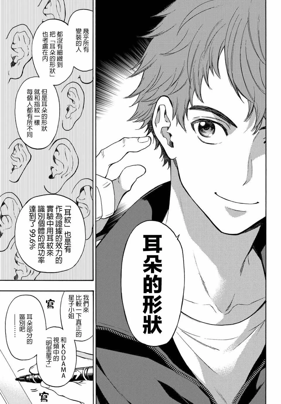 第37话 请相信我们 第13页