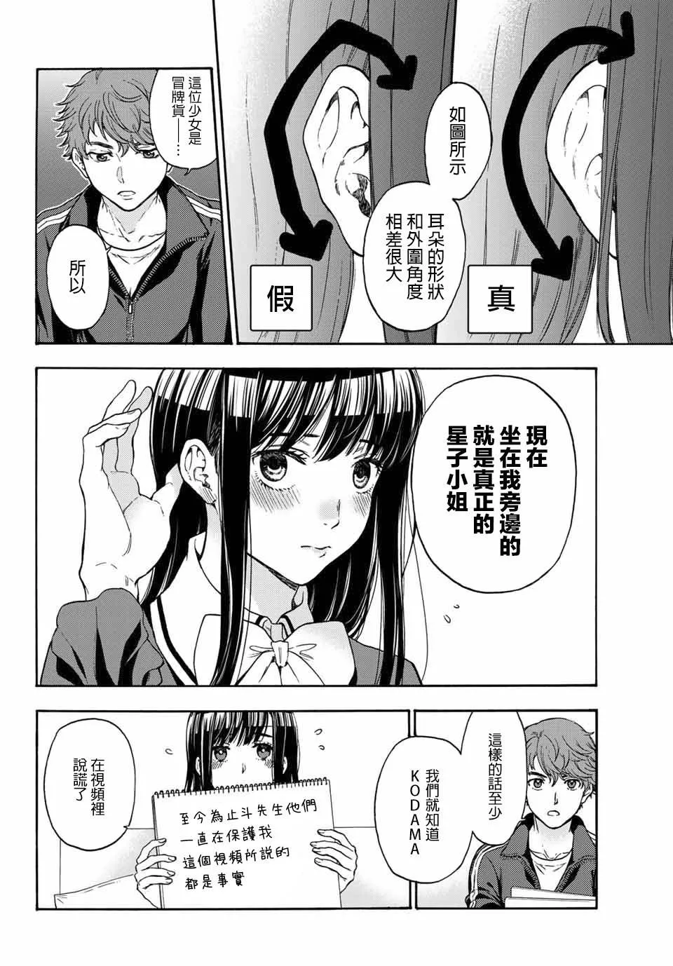 第37话 请相信我们 第14页