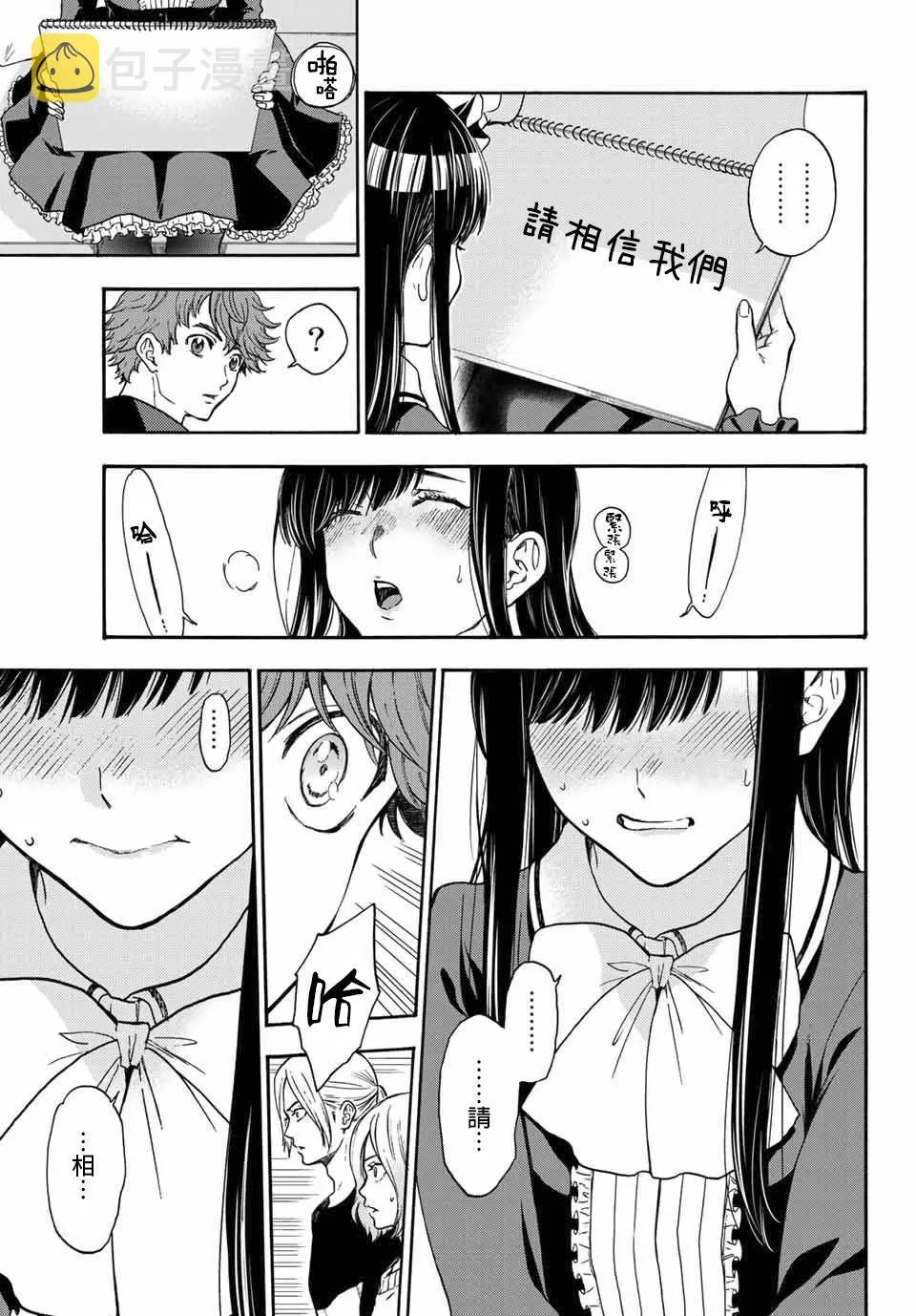 第37话 请相信我们 第15页