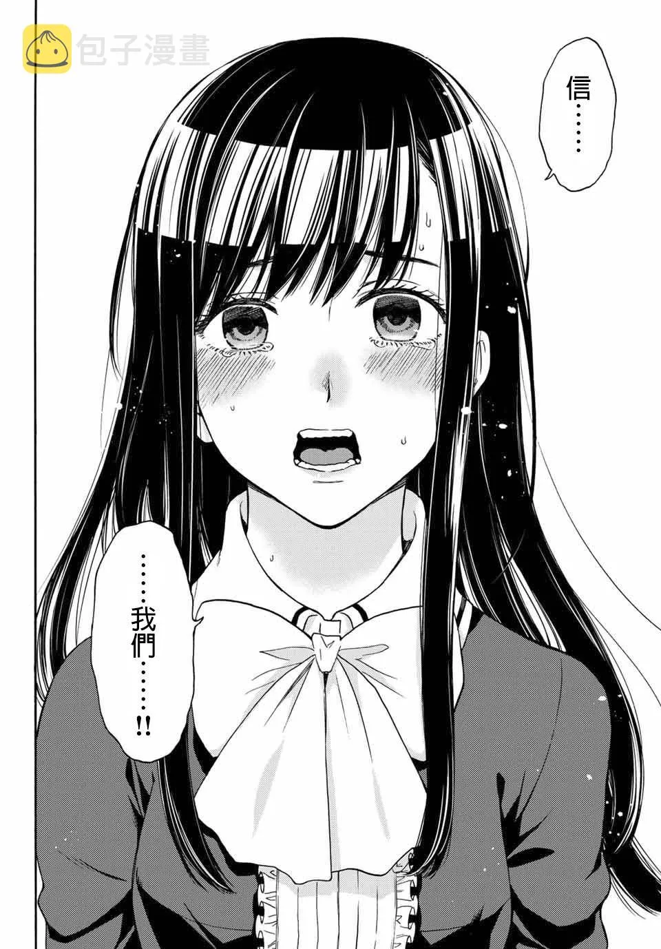 第37话 请相信我们 第16页
