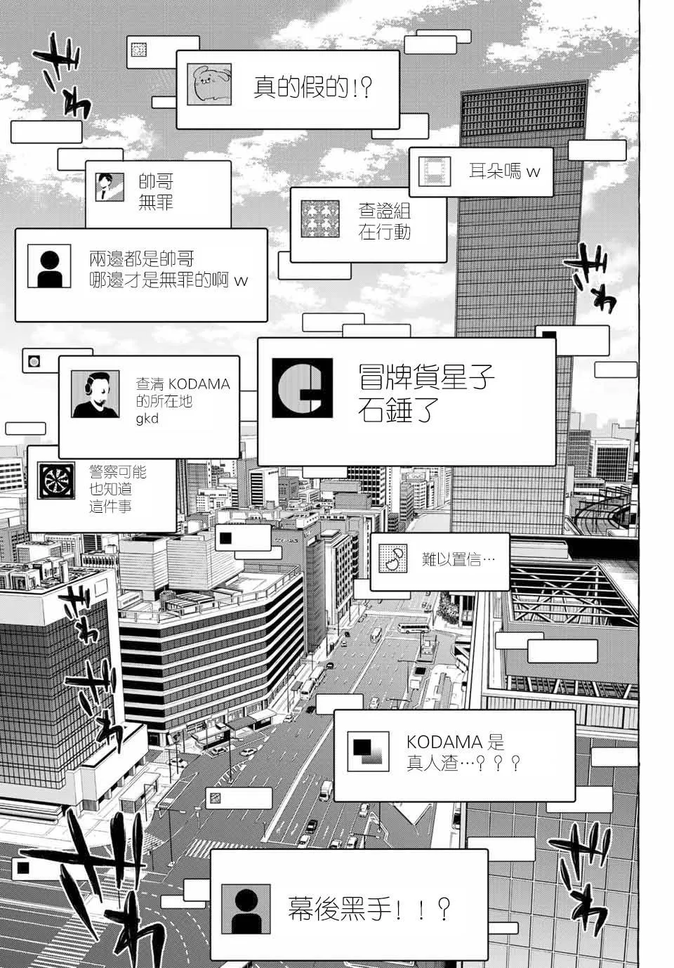 第37话 请相信我们 第17页