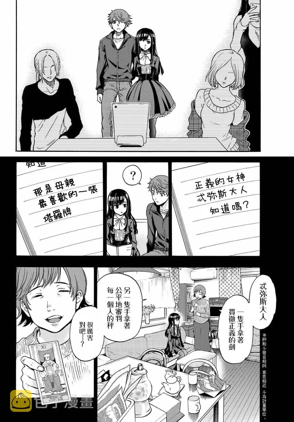 第37话 请相信我们 第18页