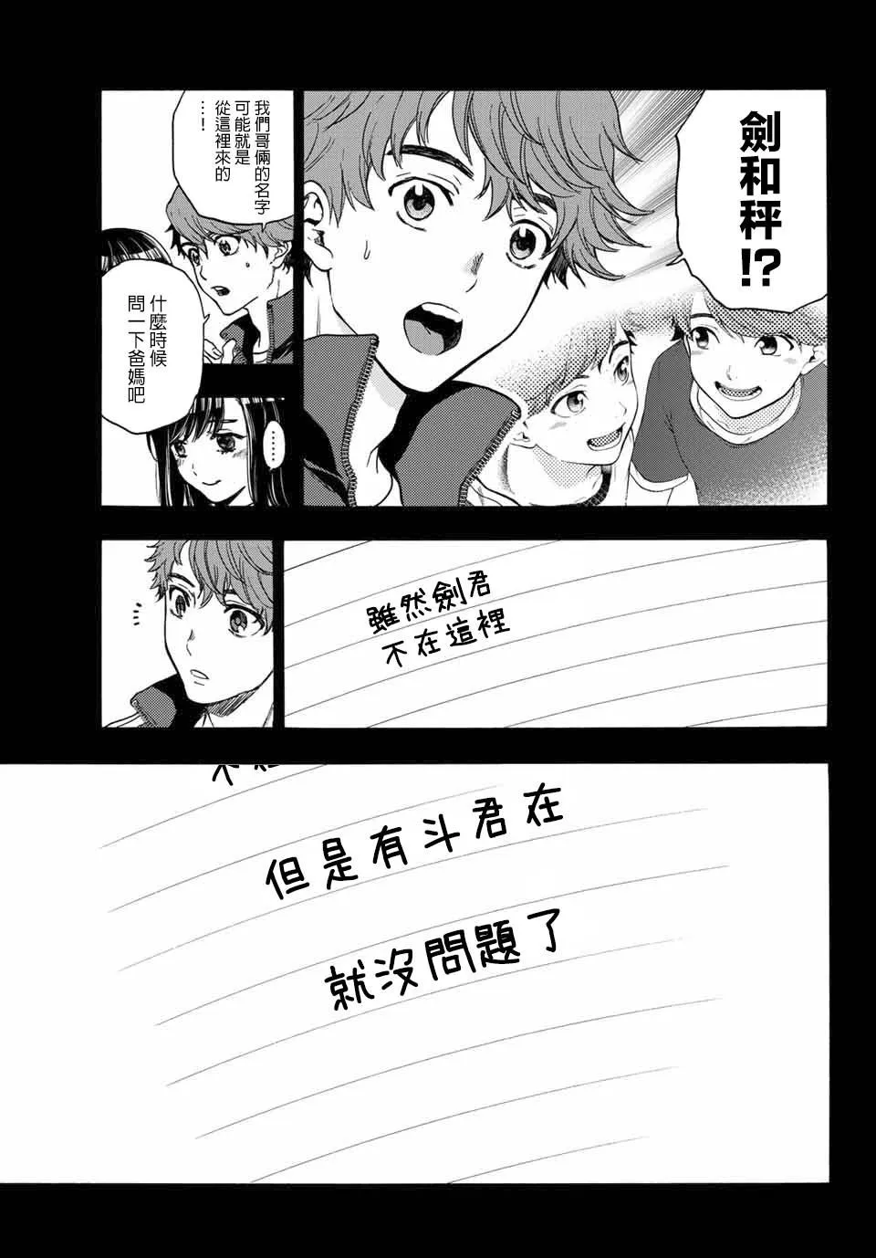 第37话 请相信我们 第19页