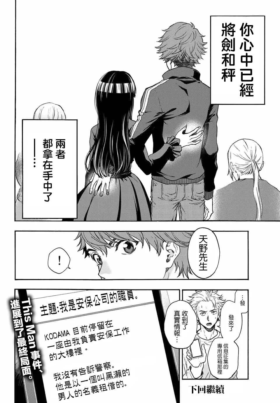 第37话 请相信我们 第20页