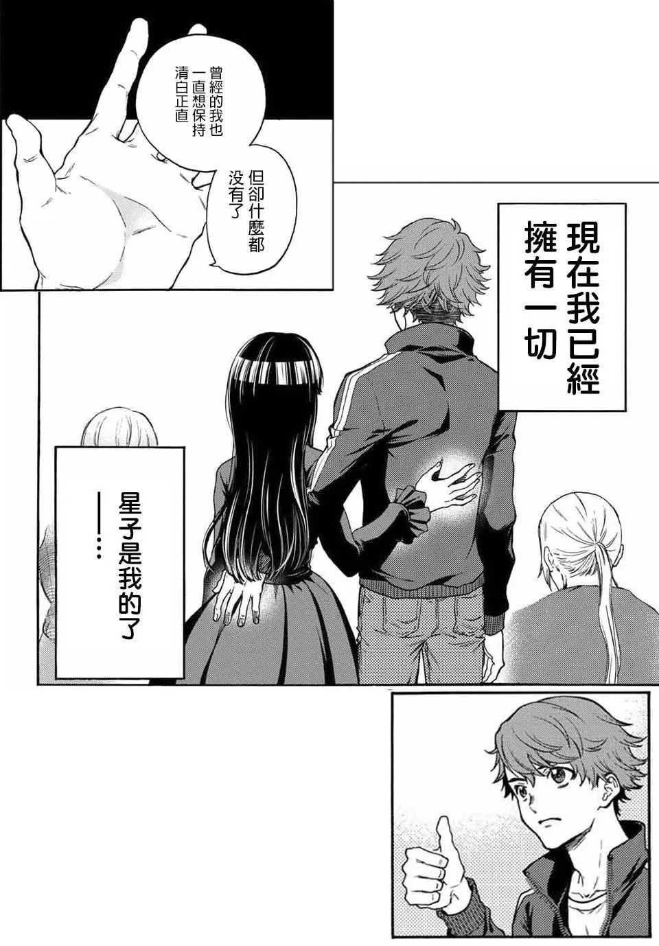 第37话 请相信我们 第21页