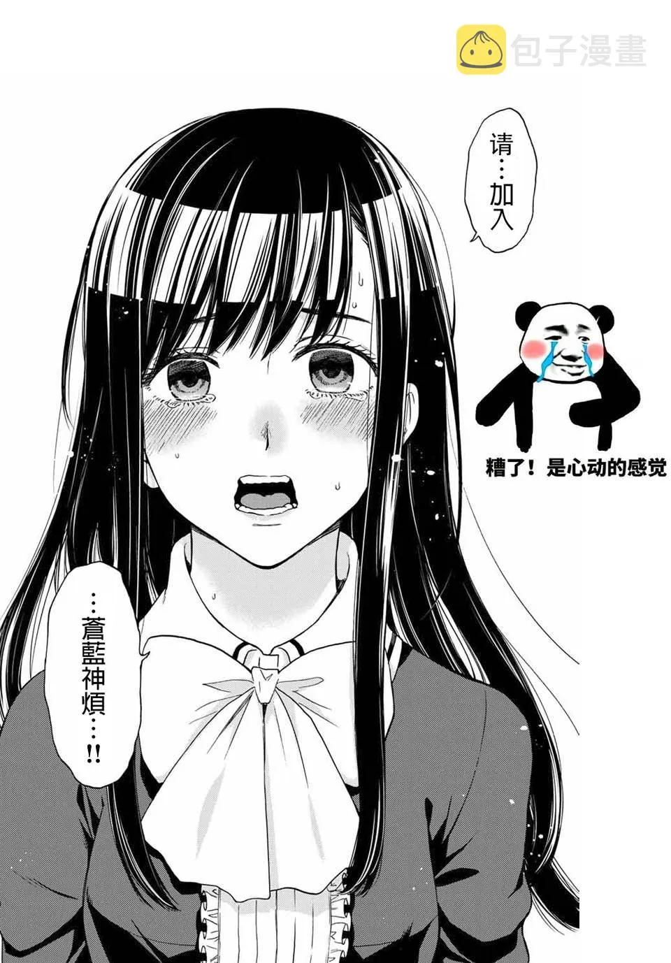 第37话 请相信我们 第22页