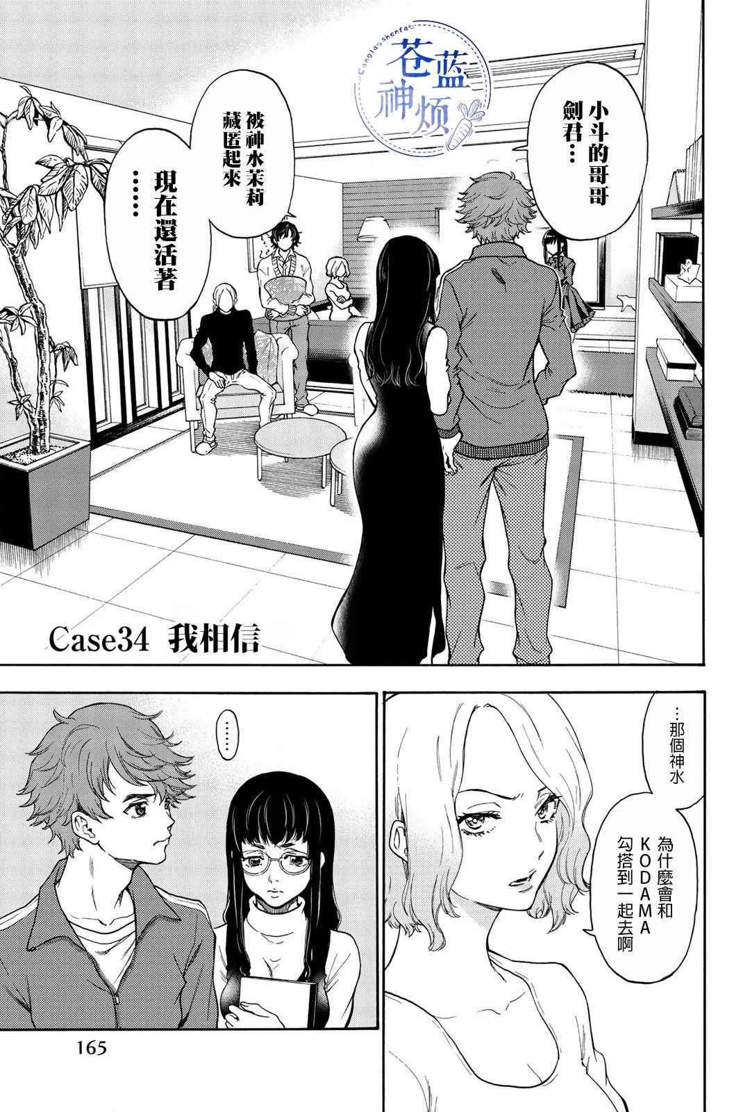 第34话 第1页