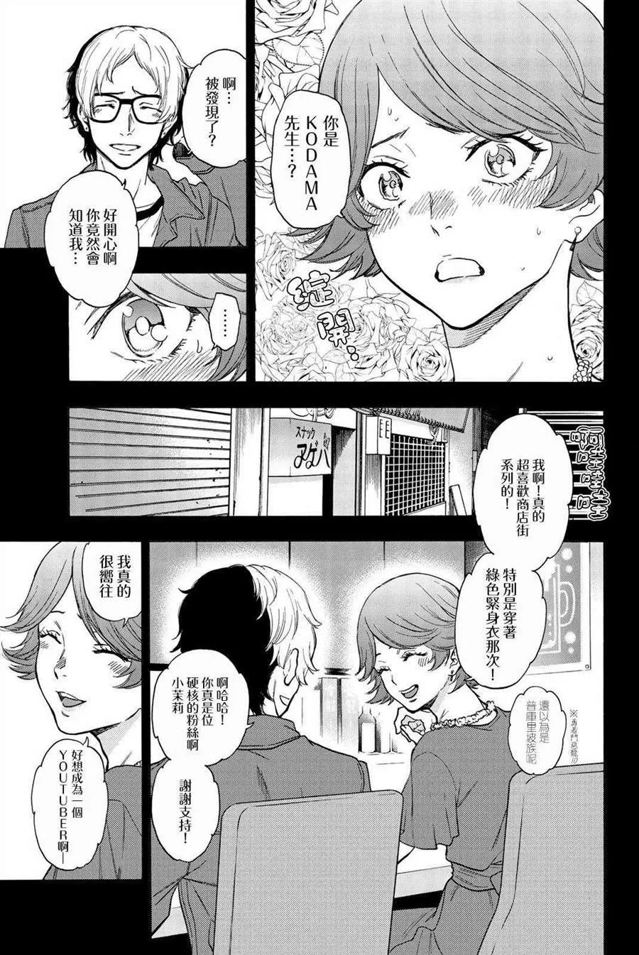 第34话 第3页