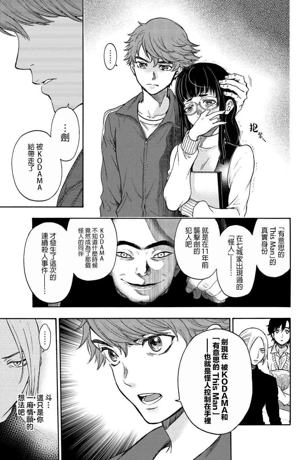 第34话 第17页