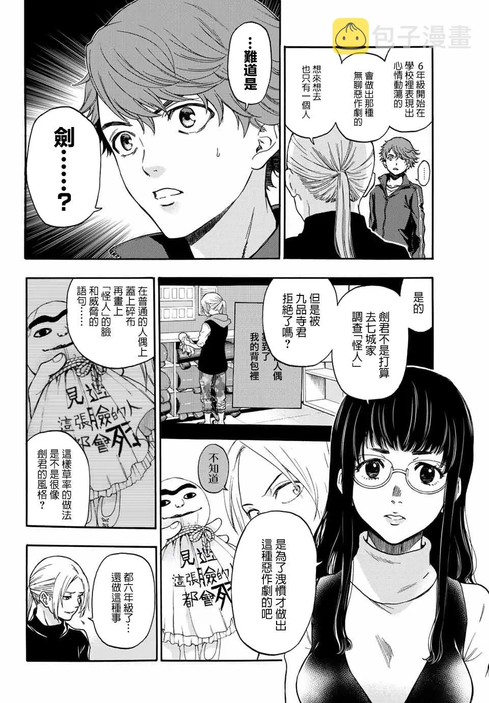 第35话 第6页