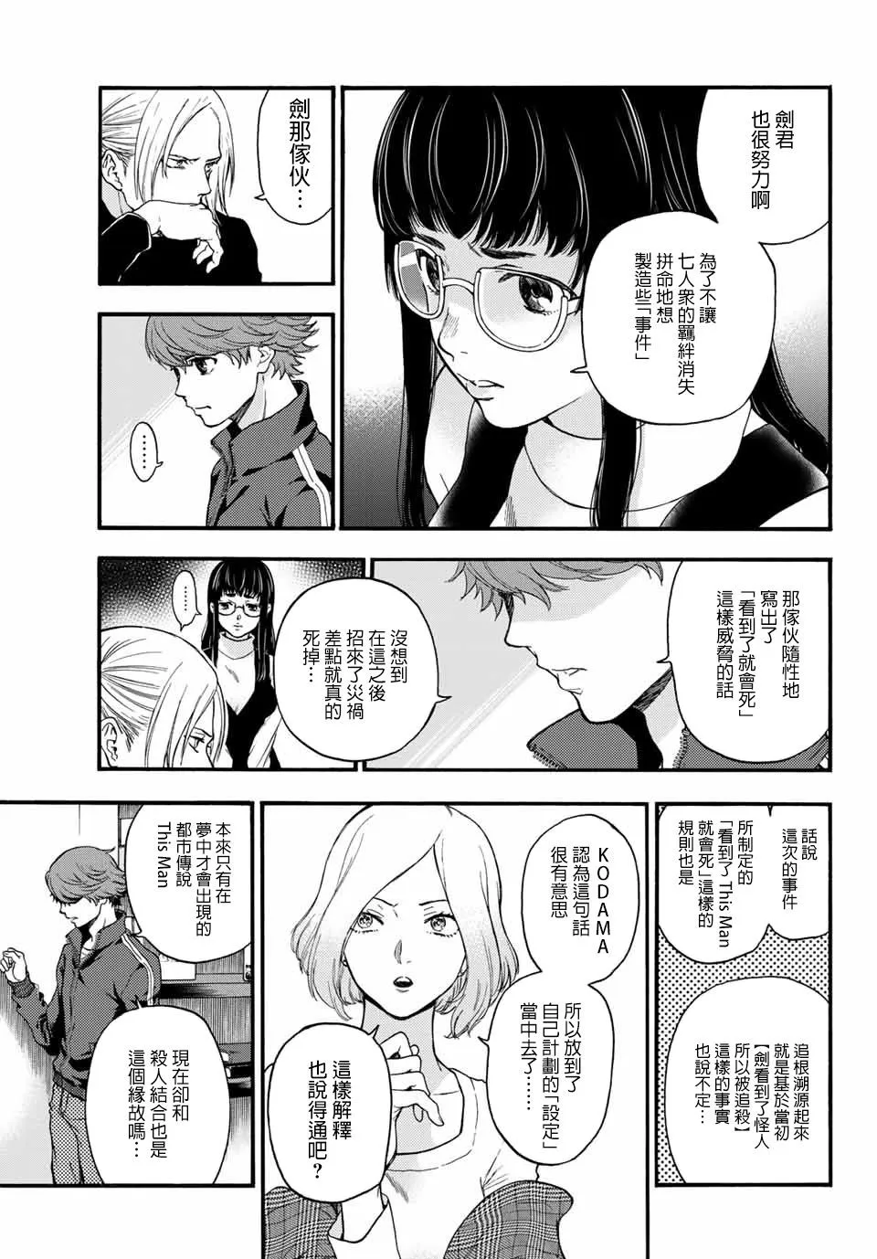 第35话 第7页