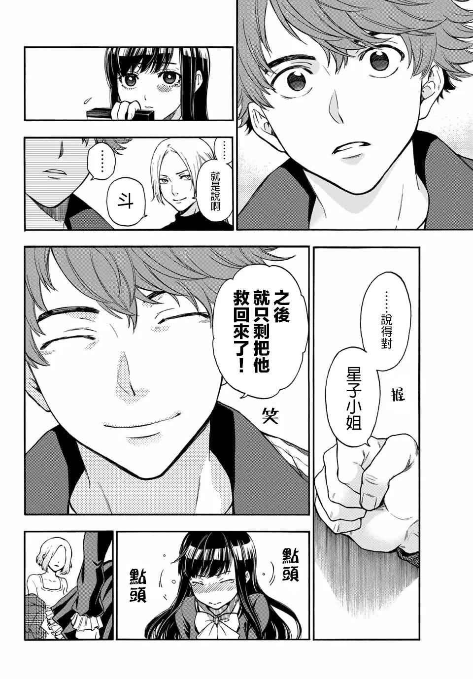 第35话 第9页
