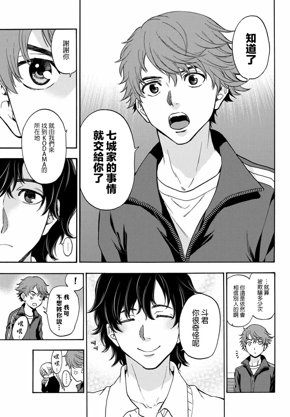 第35话 第12页