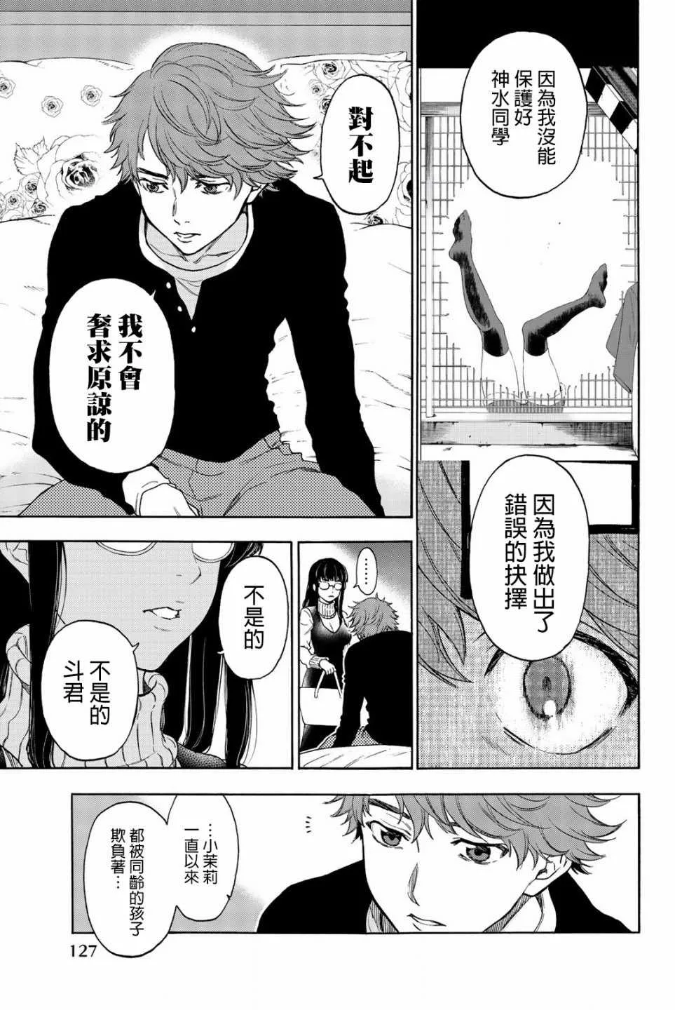 第32话 第3页