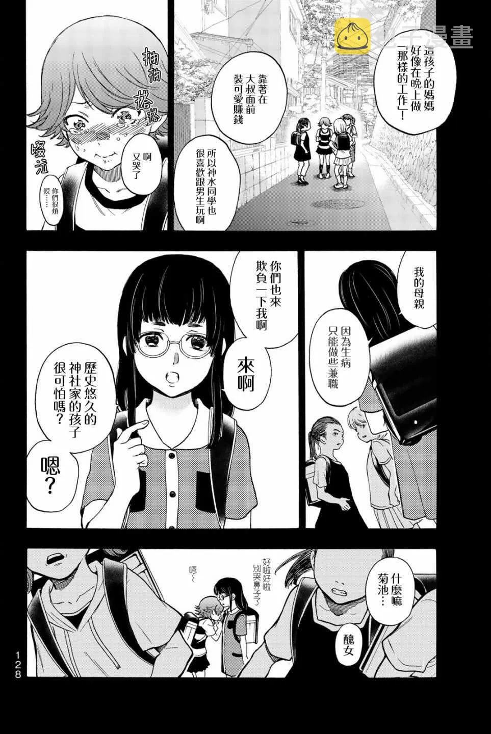 第32话 第4页