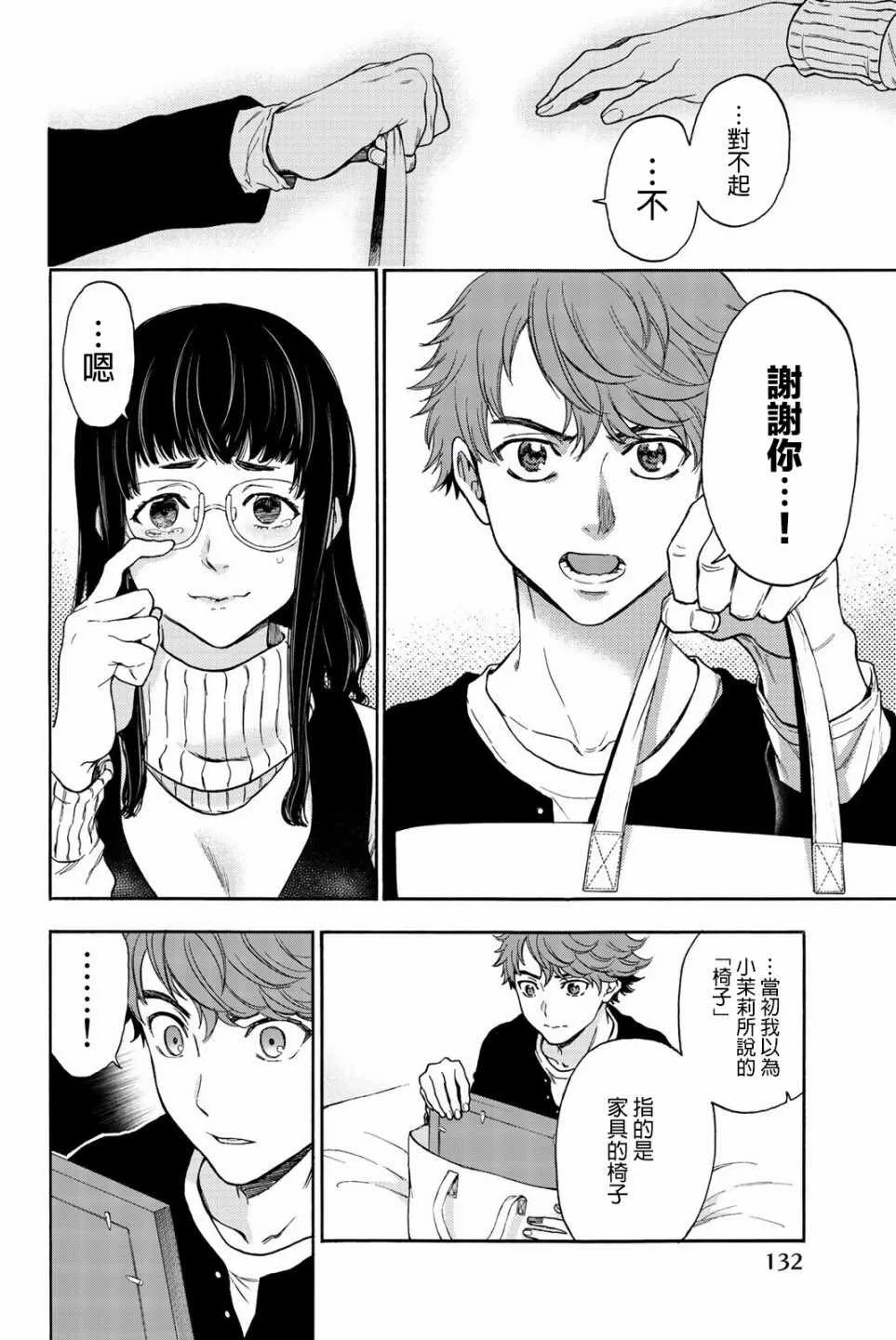 第32话 第8页