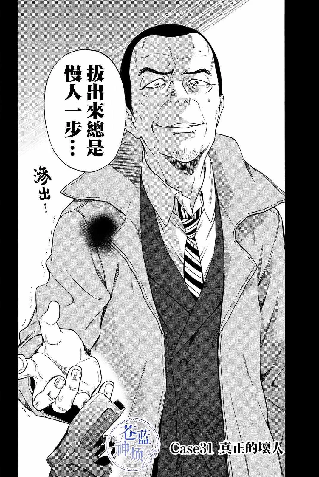 第31话 第2页