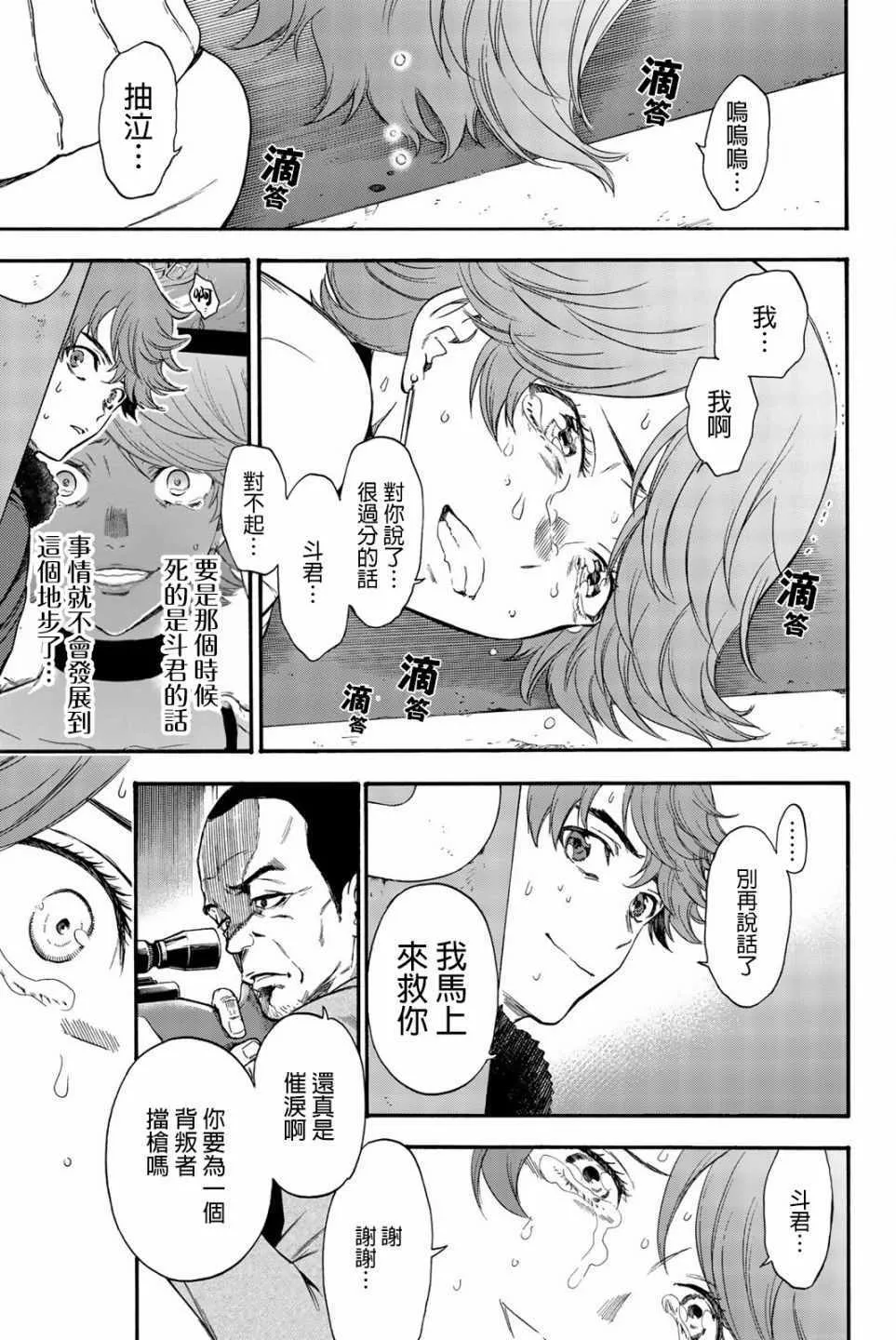第30话 第3页