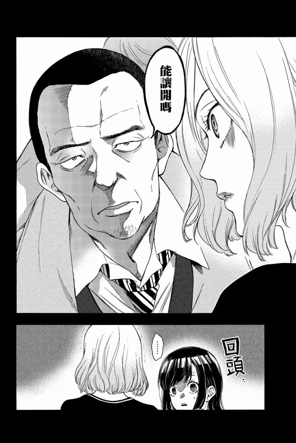 第29话 第2页