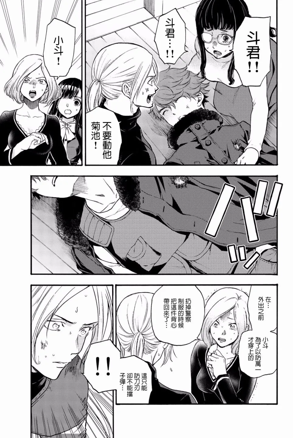 第29话 第3页