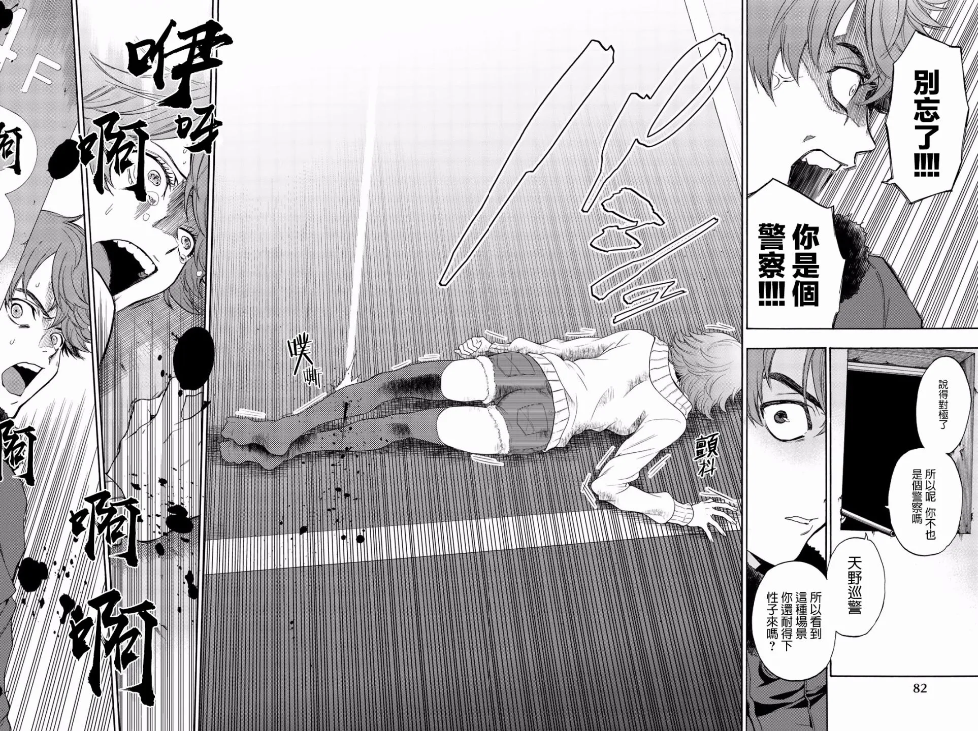 第29话 第18页