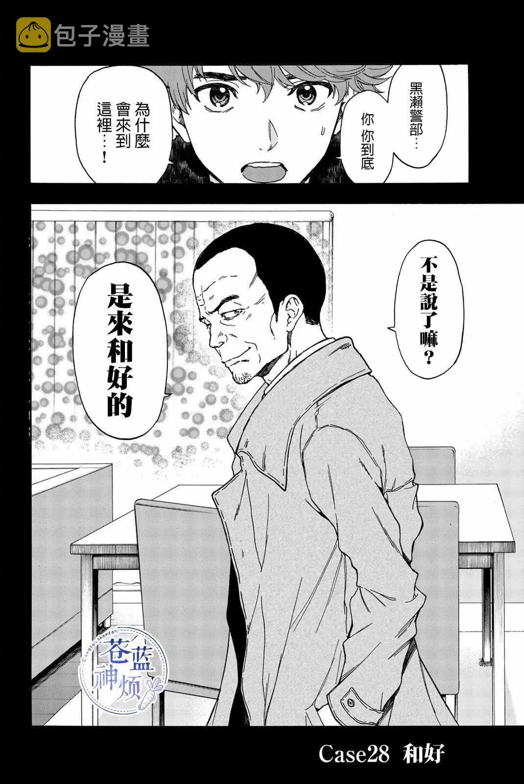 第28话 第2页