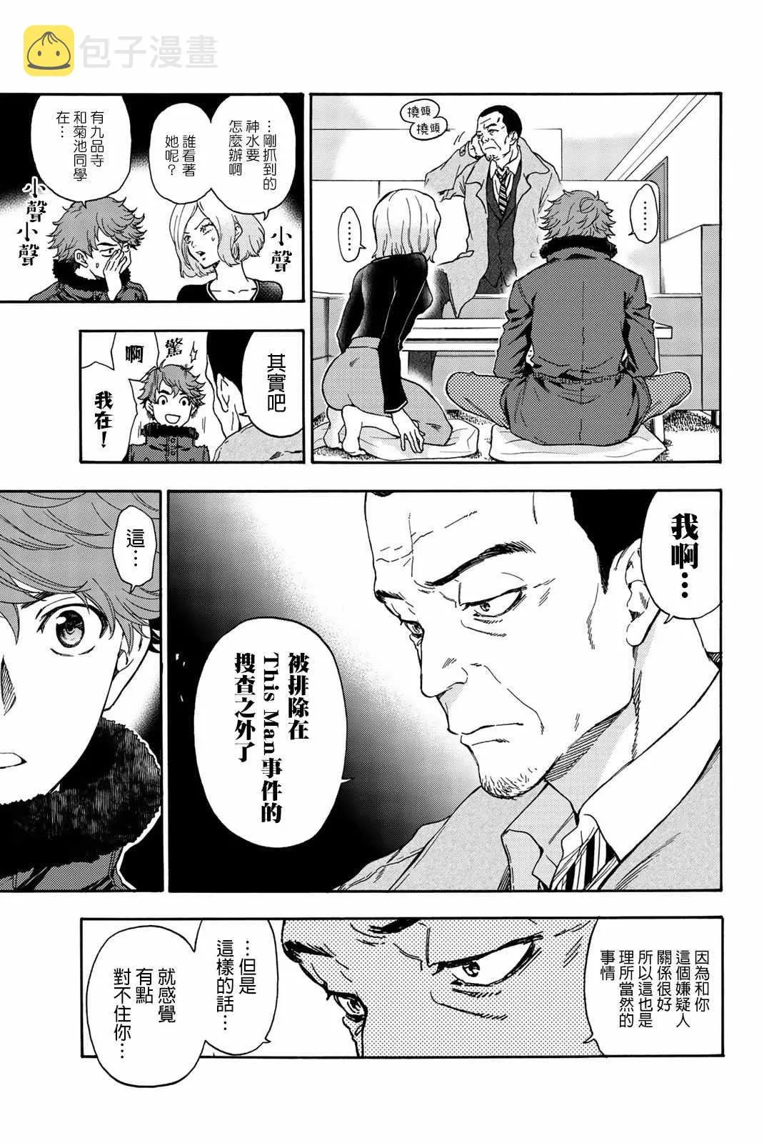 第28话 第3页